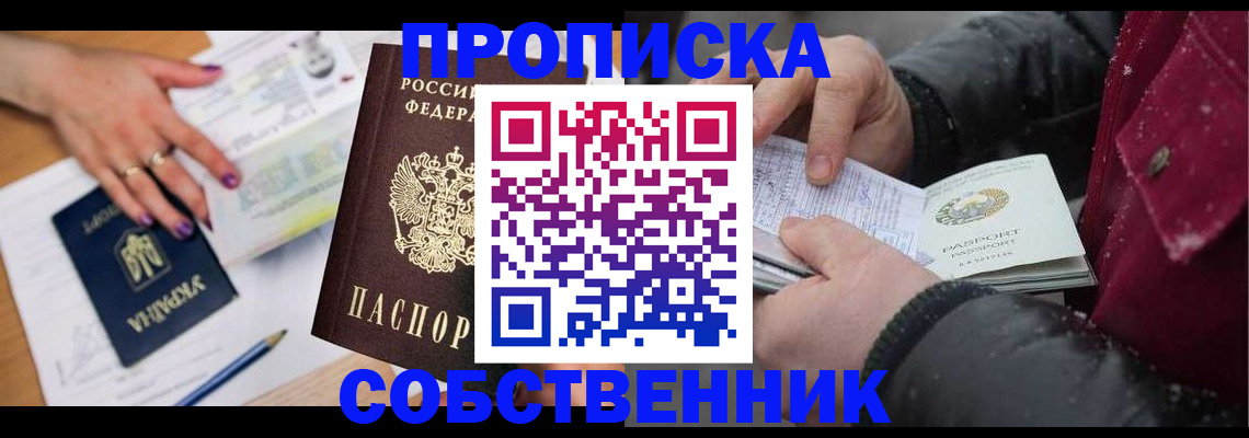 прописка регистрация в Иланском