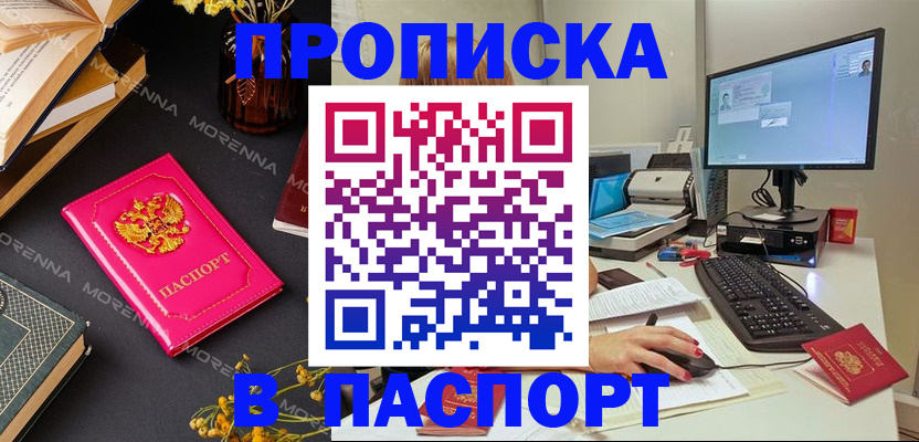 прописка для работы в Иланском