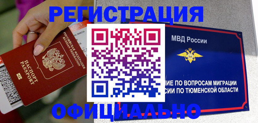 прописка от собственника в Иланском