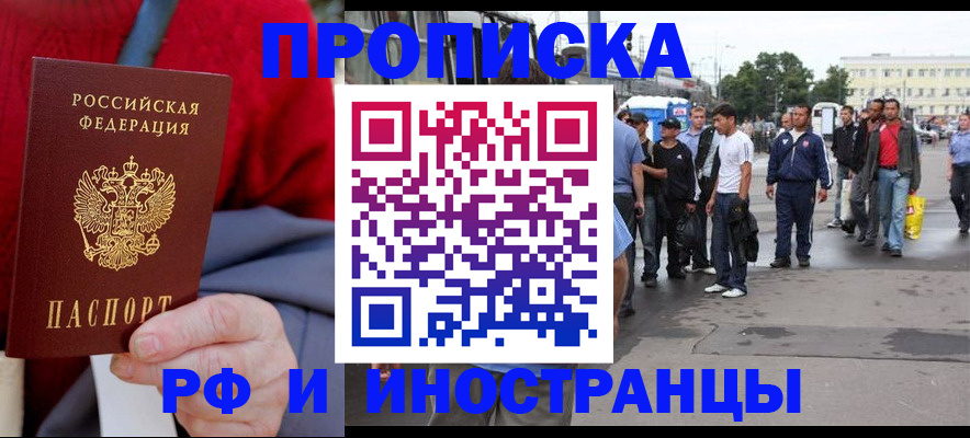 прописка в квартире в Иланском